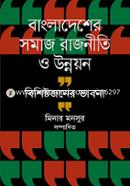 Bangladesher Somaj Rajniti o Unnoyon Bishistojoner Vabna image