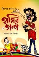 Kishor Anondo Hasir Golpo image