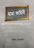 Mama Kahini image