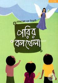 Porir Boll Khela image