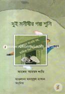 Dui Monishir Golpo Shuni image