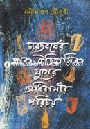 ভারতবর্ষের প্রাক-ঐতিহাসিক যুগের অধিবাসীর পরিচয় image