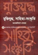 Muktijuddho, Sahityo-Songskriti image