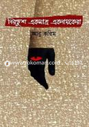 Nirangkush Ekmatro Eknayakera image