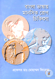 Bangla Bhashay Manosik Roger Chikitsa image