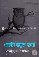 Ekta Hutum Hobo image