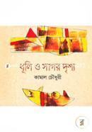 Dhuli O Sagor Drishyo image