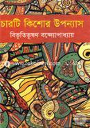 Charti Kishor Uppanas image