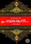 Quraner Golpo: Manusher Bandu Prone image