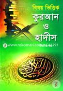 Bisoy Bittik Quran O Hadis 2nd Part image