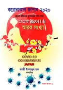 Corona Kaal Japan- 2020 image