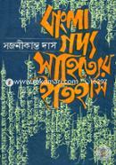 Bangla Goddosahitter Itihas image