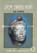 Deshe Fera Khata image