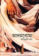 আদমবোমা image