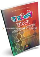 Bhashasoili Bangla Bekoron O Nirmity Class-8 image