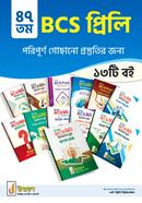 47th BSC Prili Preparation 13ti Book Package image