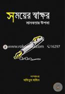 Somer Sakkar : Manoboter Upoma image