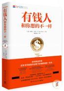 Secrets of the Millionaire Mind: Mastering the Inner Game of Wealth image