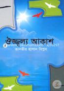 ঔজ্জ্বল্য আকাশ image
