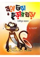 Rose Vora Chorar Ghora image