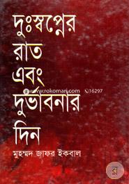 Dushopner Rat abong Durvabonar Din image