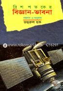 Bish Shotoker Biggan Vabona image