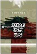 Kromagoto Vangon Theke image