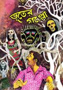 ভুতের গপ্পো image