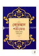 Quran sharifar sohoj-sorol bonganubad (Pocket Size) image