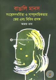 Bangali Manosh : Songshlsondhormita Samprodayekotar Jer o Bibidho Prosongo image