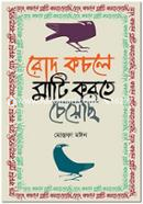 Rod Kochole Mati Korte Cheyechi image
