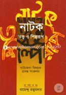 Natok: Tatto O Shilporup (Nattokola Bishoyok Probondho Songkolon) image