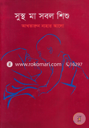 Sustho Maa Sobol Shidhu image