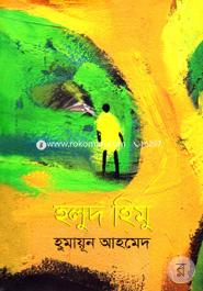 Holud Himu image