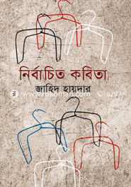 Nirbachita Kabita image