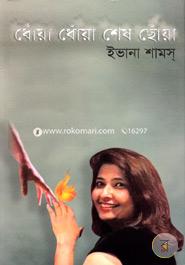 Dhoa Dhoa Shesh Chhoa image