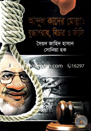 Abdul Kader Mollah : Juddhaporadh, Bichar O Fnasi image