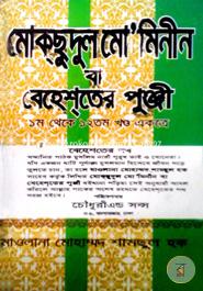 Moksudul Mo'minin (1-12 Khondo) Behester Punji News image