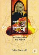Shoto Golpo Ali (Ra.) image