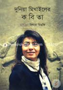 Duniya Mikhailer Kobita image