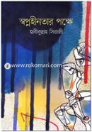 Swapnohinotar Pokkhe image