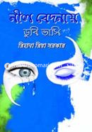 Nil Bedhonay Dubi Vashi image