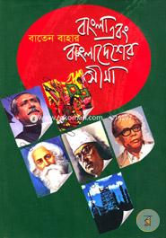 Bangla Ebong Bangladesh Sheema image