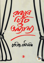 Rajar Chitti Ebong Anyanya image