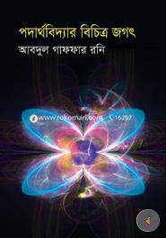 Podarthobiddyar Bichitro Jogot image