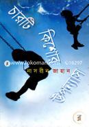 Charti Kishor Uponyas image