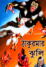Thakurmar Jhuli image