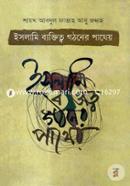Islami Byaktitto Gothoner Pathyeo image