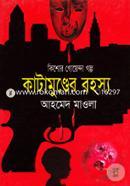 Kishor Goyenda Golpo: Cutamundar Rohossho image