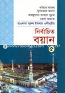 Nirbacheto Boyan-5 image